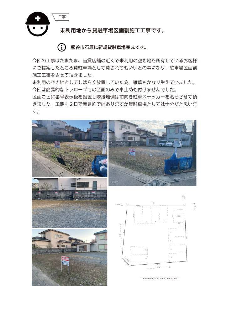 HPお知らせ記事原稿