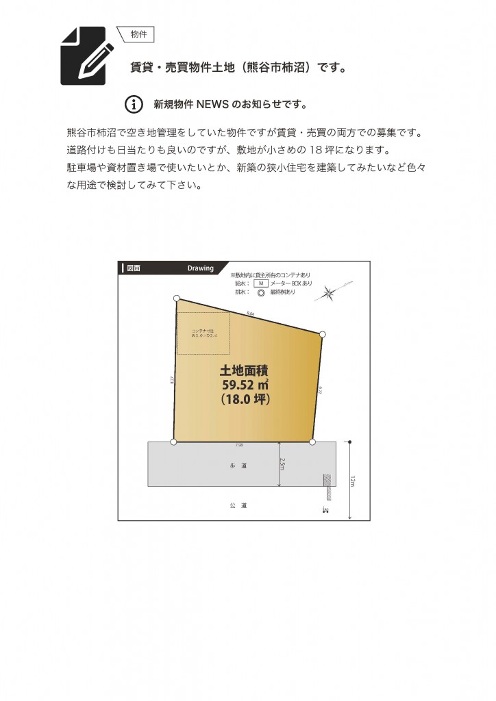 HPお知らせ記事原稿