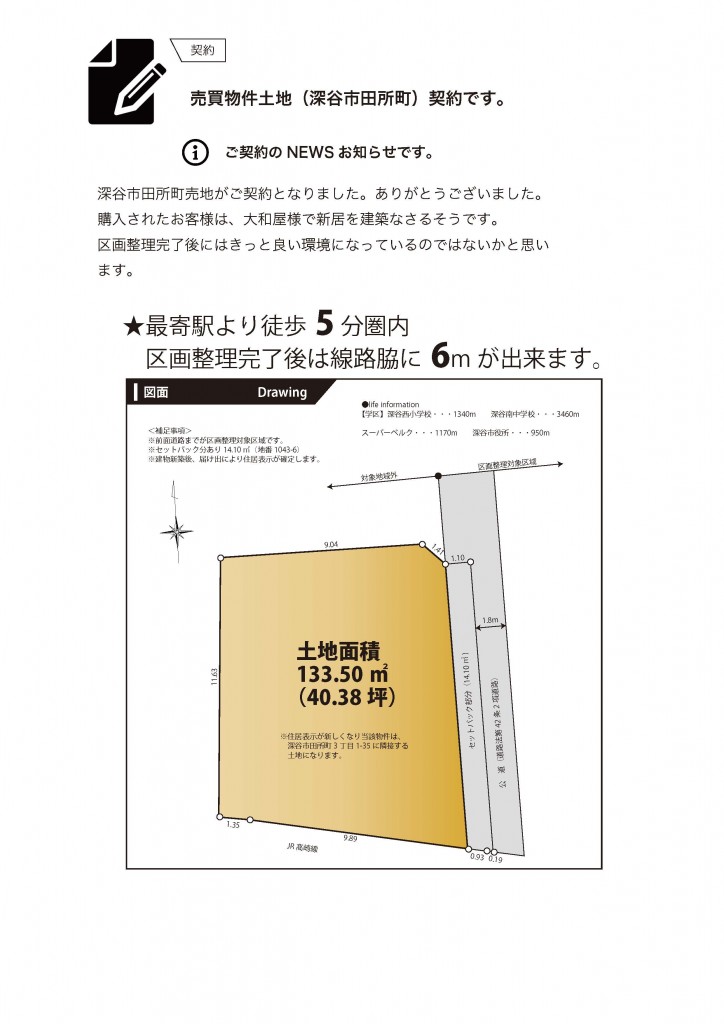 HPお知らせ記事原稿